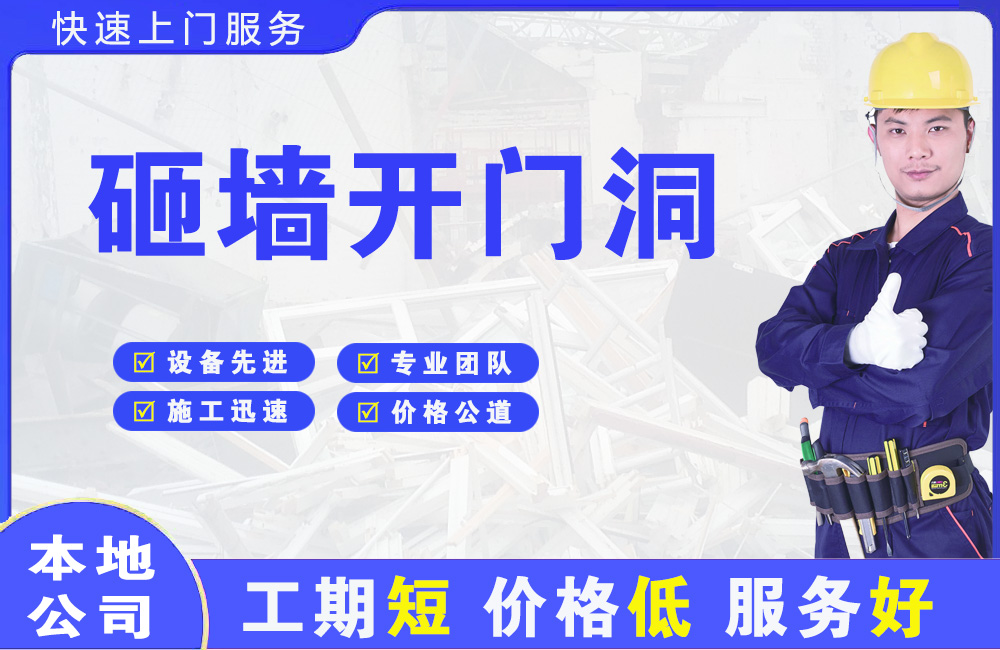 西和砸墙开门洞